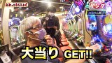 万発・ヤングのわかってもらえるさ　＃２６３　ピーアーク竹ノ塚店