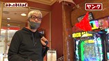 万発・ヤングのわかってもらえるさ　＃２６４　フレスコ 新宿店