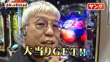 万発・ヤングのわかってもらえるさ　＃３０８　メガガイア蒲田店