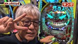 万発・ヤングのわかってもらえるさ　＃３１２　メガガイア調布店