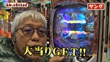 万発・ヤングのわかってもらえるさ　＃３１６　メガガイア蒲田店