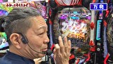 万発・ヤングのわかってもらえるさ　＃３１７　ガイア瑞江店