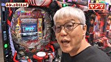 万発・ヤングのわかってもらえるさ　＃３２０　メガガイア調布店
