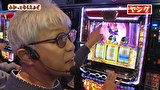 万発・ヤングのわかってもらえるさ　＃３２１　メガガイア調布店
