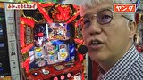 万発・ヤングのわかってもらえるさ　＃３２５　大井ニュー東京　東口店