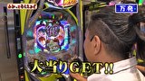 万発・ヤングのわかってもらえるさ　＃３２６　メガガイア調布店