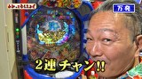 万発・ヤングのわかってもらえるさ　＃３２７　ガイアネクスト南行徳店