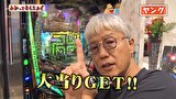 万発・ヤングのわかってもらえるさ　＃３２８　メガガイア調布店