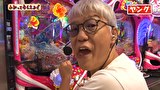 万発・ヤングのわかってもらえるさ　＃３３３　メガガイア調布店