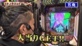 万発・ヤングのわかってもらえるさ　＃３３４　メガガイア調布店