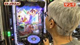 万発・ヤングのわかってもらえるさ　＃３３６　メガガイア明大前店