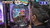 万発・ヤングのわかってもらえるさ　＃３３８　マルハン新宿東宝ビル店