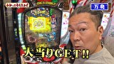 万発・ヤングのわかってもらえるさ　＃３３９　メガガイア調布店