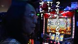 ういちとヒカルのおもスロいテレビ　＃５３　ｅ－Ｚｏｎｅ金沢（後編）