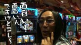 ういちとヒカルのおもスロいテレビ　＃８７　マリオン千歳船橋（後編）