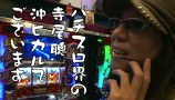 ういちとヒカルのおもスロいテレビ　＃１０９　Ｊ湖月　別府（後編）