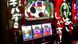 ういちとヒカルのおもスロいテレビ　＃１３５　スロットゴリラ米沢（後編）