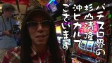 ういちとヒカルのおもスロいテレビ　＃２３１　ＤＳＧアリーナ　高岡店（後編）