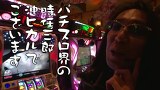 ういちとヒカルのおもスロいテレビ　＃２４６　ビッグつばめ　岡小名（前編）