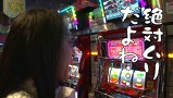ういちとヒカルのおもスロいテレビ　＃２５７　ラ・カータ　浦和（後編）