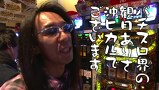 ういちとヒカルのおもスロいテレビ　＃２５８　パラッツォ　志津（前編）