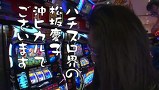 ういちとヒカルのおもスロいテレビ　＃２６８　ジャラン平塚（前編）