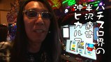 ういちとヒカルのおもスロいテレビ　＃２７１　ビックつばめ　岡小名（後編）