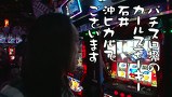 ういちとヒカルのおもスロいテレビ　＃２７７　アミューズ千葉（後編）