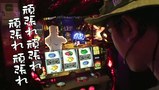 ういちとヒカルのおもスロいテレビ　＃２８１　ビックつばめ　岡小名（後編）