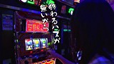 ういちとヒカルのおもスロいテレビ　＃３９３　ニラク　渋川白井店（後編）