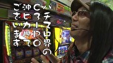 ういちとヒカルのおもスロいテレビ　＃４３１　2015年年末年始特番五島列島編再編集版　前編