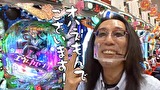 ういちとヒカルのおもスロいテレビ　＃４４４　大和 マリーン　前編