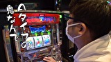 ういちと鈴虫君のおもスロいテレビ（旧：ういちとヒカルのおもスロいテレビ）　＃４６９　メガガイア 東大宮　後編