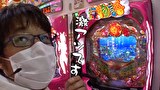 ういちと鈴虫君のおもスロいテレビ（旧：ういちとヒカルのおもスロいテレビ）　＃４７７　ミュー 川口芝店　後編