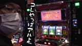 ういちと鈴虫君のおもスロいテレビ（旧：ういちとヒカルのおもスロいテレビ）　＃４９４　メガガイア 東大宮店　前編