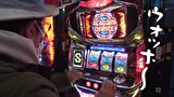 ういちと鈴虫君のおもスロいテレビ（旧：ういちとヒカルのおもスロいテレビ）　＃５２６　アスカ 狭山店　前編