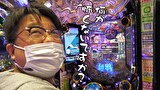 ういちと鈴虫君のおもスロいテレビ（旧：ういちとヒカルのおもスロいテレビ）　＃５７７　メガガイア 越谷大里店　後編