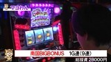 それ行け！わんわん隊～ＡＬＬ設定１バトル～　＃１４　キュインぱちすろ南国育ち（後半戦）