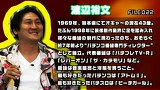 ういちとヒカルのおもスロい人々　＃４０　渡辺裕文（後編）
