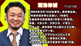 ういちとヒカルのおもスロい人々　＃２６３　菊池伸城（後編）
