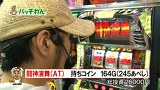 源悟郎・バッチ・ガッツのがんばれ！わんわん隊～ＡＬＬ設定１バトル～　＃７　パチスロ北斗の拳　転生の章（前半戦）
