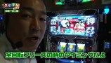 スロもんＴＡＧ　＃６７　中武一日二膳＆塾長＆ひやまっち＆ビワコ　ＲＯＵＮＤ３