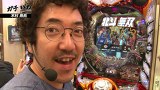 ガチとバカ　＃６６　楽園　溝の口店（後編）