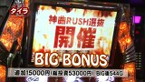 ＫＩＮＧ　ＯＦ　ＰＡＣＨＩ－ＳＬＯＴ　＃１８　ガッツＶＳタイラ（後半戦）