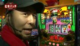 ＫＩＮＧ　ＯＦ　ＰＡＣＨＩ－ＳＬＯＴ　＃３７　松本バッチＶＳ綺☆羅（前半戦）