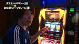 諸ゲンのパチスロ華麗なる野望　＃１４　勝手に応援　諸ゲンのパチスロワールドカップ　その１