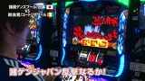 諸ゲンのパチスロ華麗なる野望　＃１７　勝手に応援　諸ゲンのパチスロワールドカップ　その４