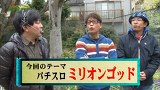 万発 ういち ヤング　もうちょっと風に吹かれて。　＃６０　オークラ新中野店（ｐａｒｔ３）