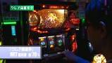 万発 ういち ヤング　もうちょっと風に吹かれて。　＃１０４　ミカド五反田店（ｐａｒｔ４）