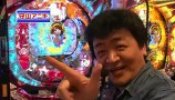 双極銀玉武闘　ＰＡＩＲ　ＰＡＣＨＩＮＫＯ　ＢＡＴＴＬＥ　＃１２　守山アニキ＆三橋玲子ＶＳチャーミー中元＆ちょび